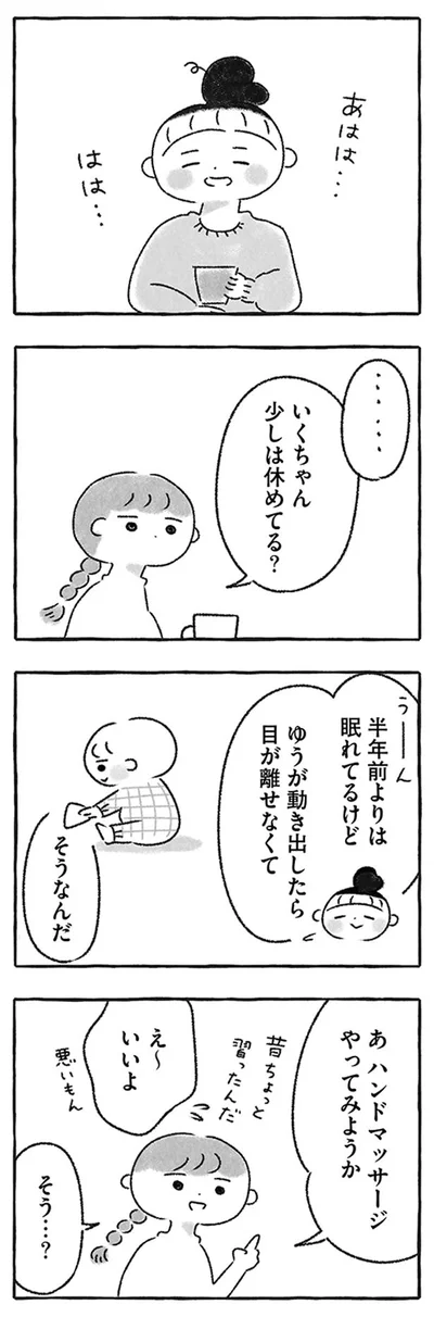 少しは休めてる？