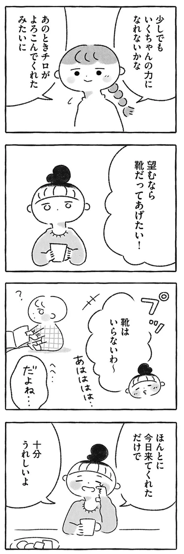 来てくれただけで充分