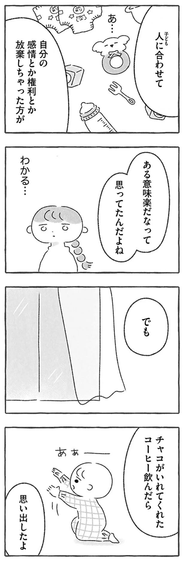 人に合わせたほうが楽だなって