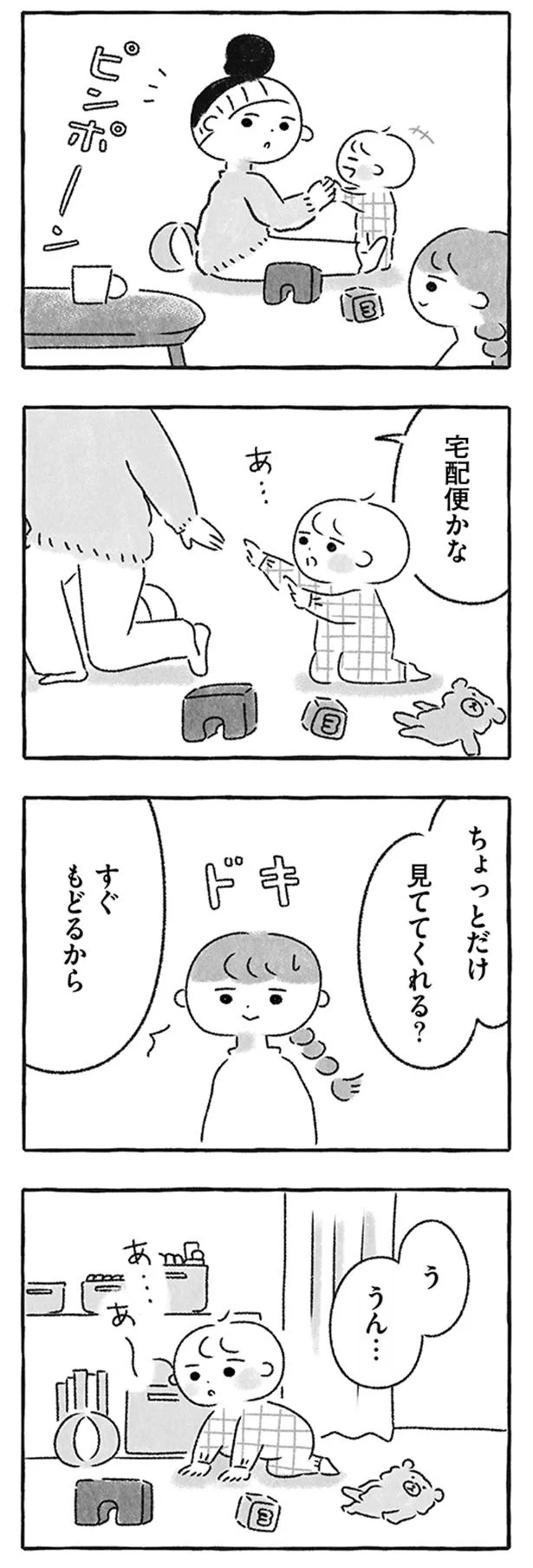 ちょっとだけ見ててくれる？