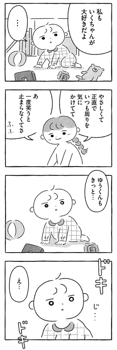 私もいくちゃんが大好き