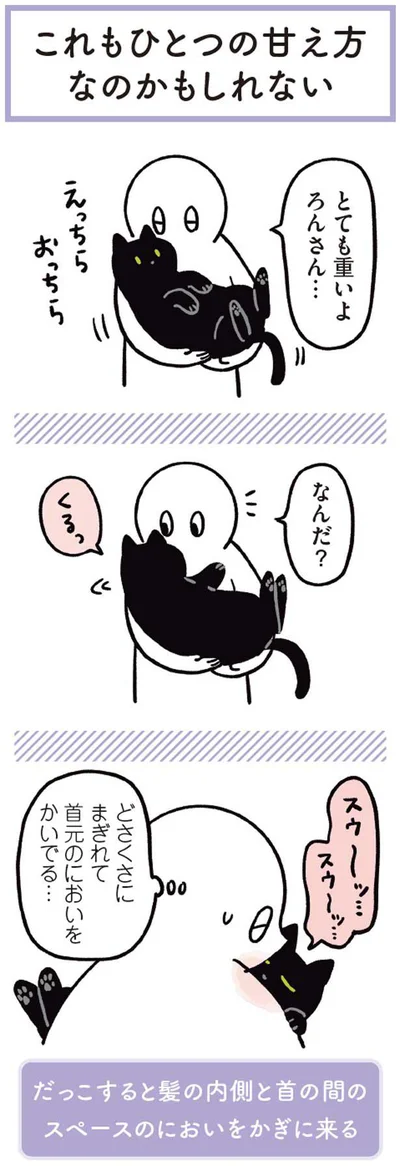 これもひとつの甘え方