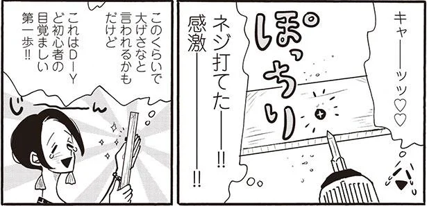 空っぽの部屋を手作り家具で埋め尽くすぞ！ 盛り上がるDIY熱／黄昏てマイルーム（2）