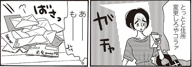 元カレの郵便物がまだウチに届く。見たくもないのでパンドラの箱作りました／黄昏てマイルーム（3）