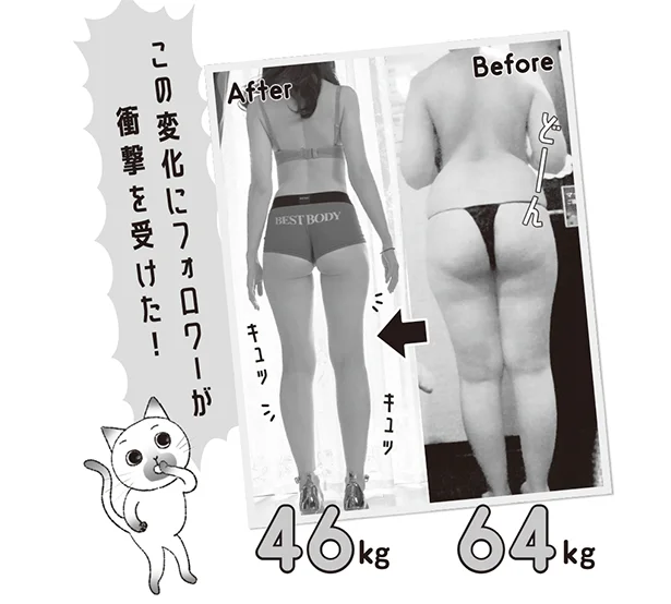 Before：64kg → After：46kg！この変化にフォロワーが衝撃を受けた！！