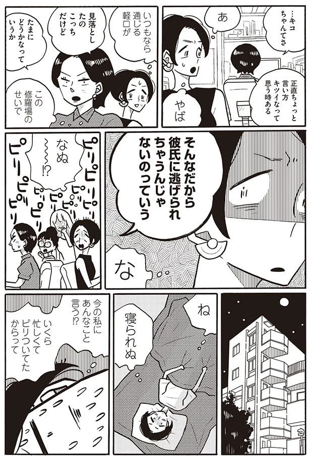 そんなだから彼氏に逃げられるんじゃない 今の私にそれ言うか 黄昏てマイルーム 5 画像3 8 レタスクラブ そんなだから彼氏に逃げられるんじゃない 今の私にそれ言うか 黄昏てマイルーム 5 画像3 8 レタスクラブ