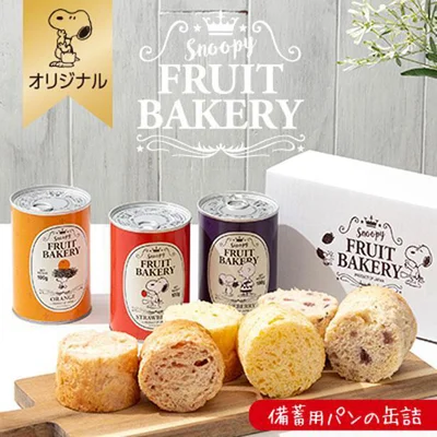 【おかいものSNOOPYオリジナル】 パンの缶詰セット (FRUIT BAKERY)