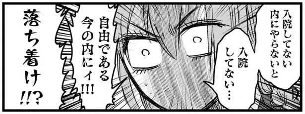 自由である今の内にィ!!!