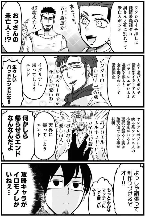 攻略キャラがイロモノしかいねぇ…