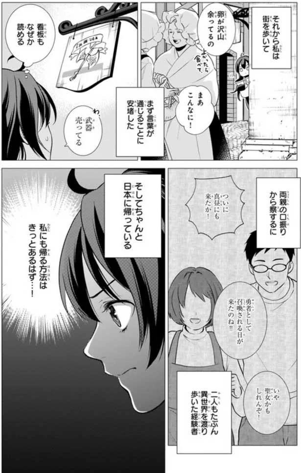 私にも帰る方法はきっとあるはず…