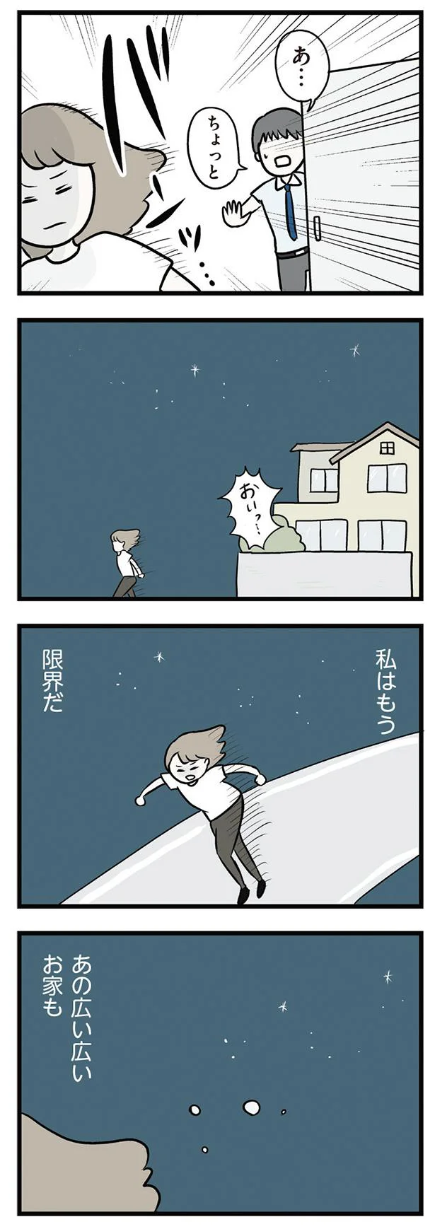 夫も義母も 大嫌い 家出した私を優しく受け入れてくれた彼は 夫の弟を好きになりました 1 画像4 11 レタスクラブ 夫も義母も 大嫌い 家出した私を優しく受け入れてくれた彼は 夫の弟を好きになりました 1 画像4 11 レタスクラブ