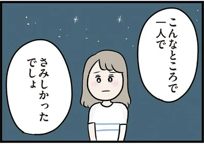 一人で寂しかったでしょ…家出した私を優しく受け入れてくれた