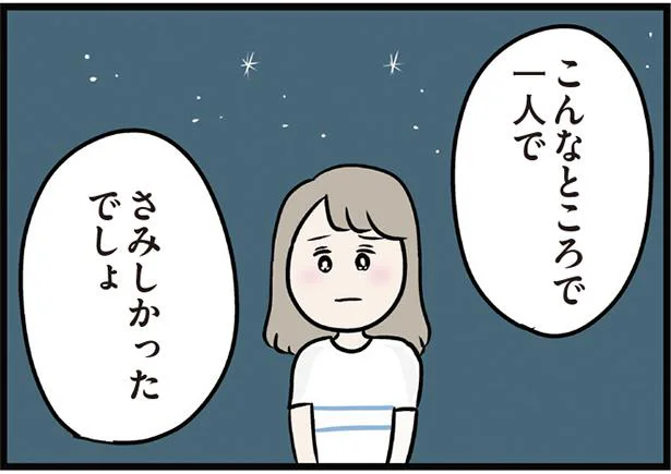 一人で寂しかったでしょ…家出した私を優しく受け入れてくれた