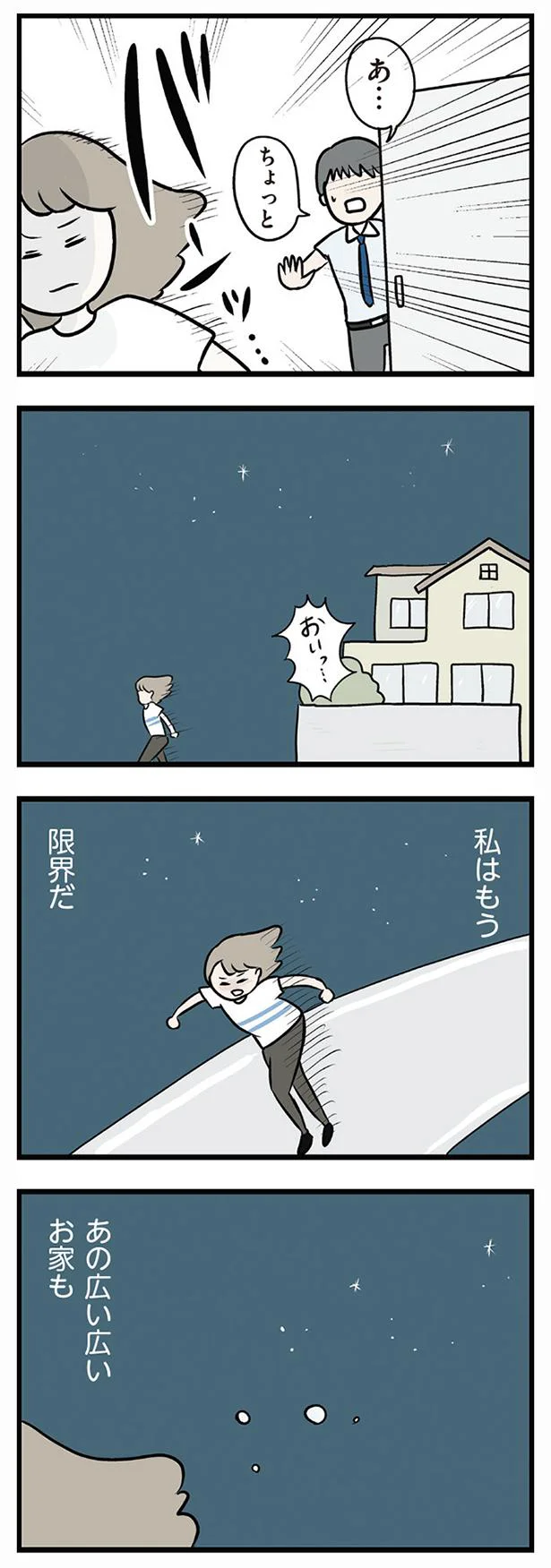 私はもう限界だ