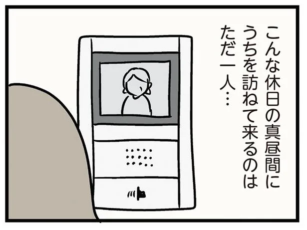 休日の真昼間に訪ねてくるのはただ一人…