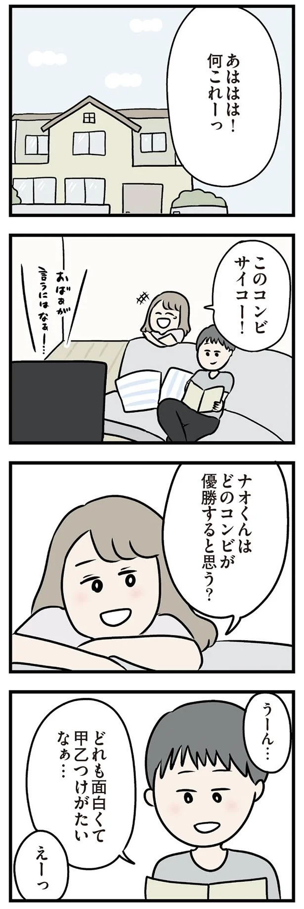 【画像を見る】休日のお昼に義母のアポなし訪問