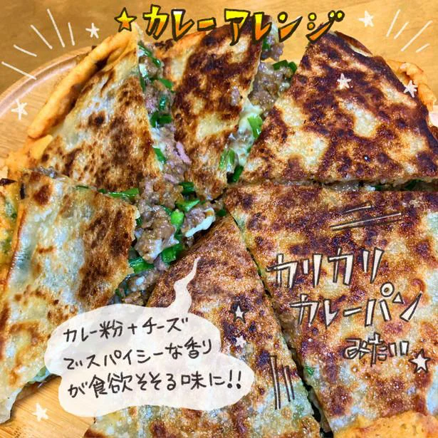 カレーアレンジ