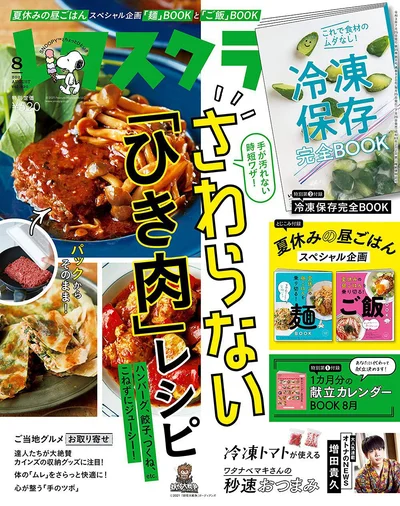 レタスクラブ ’21 8月号