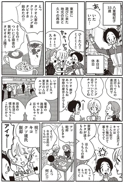 【画像を見る】地元の友と久々の再会