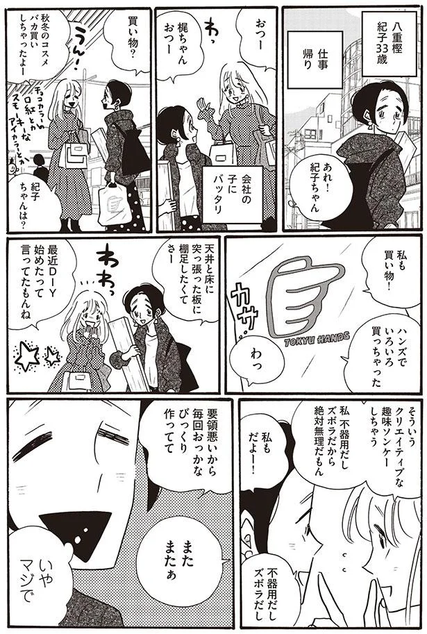 【画像を見る】会社の子にバッタリ