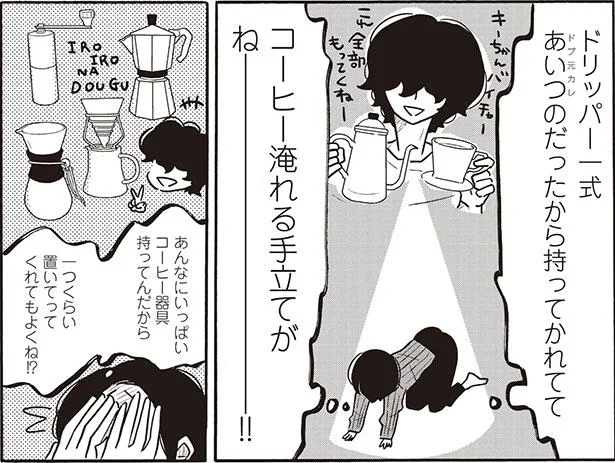 出て行った元カレのせいでコーヒーを淹れる手立てがない！簡易ドリッパーで乗り切れる!?／黄昏てマイルーム（8）