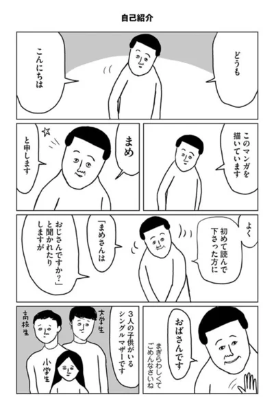 【画像を見る】まめさんはおじさんですか？ と聞かれるのですが…