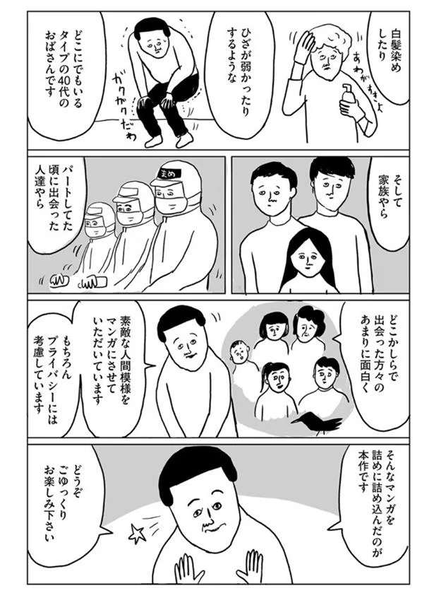 どこかしらで出会った人々の面白い話