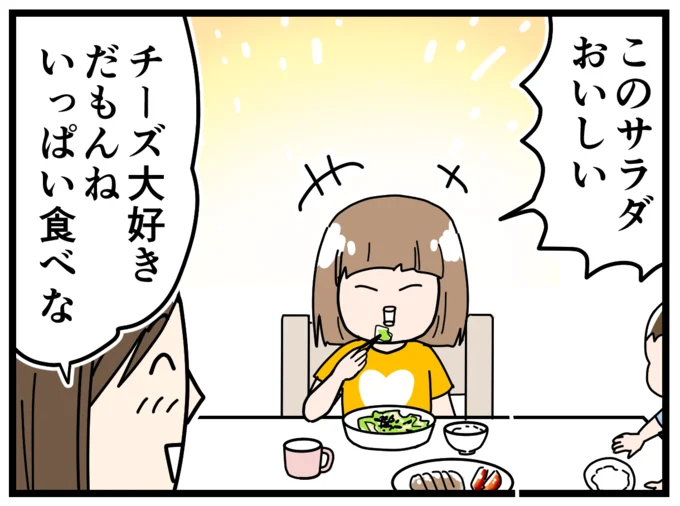 チーズ好きの娘にヒット！