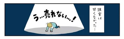 漫画家としてモリモリ働くぞ！と思っていたら…