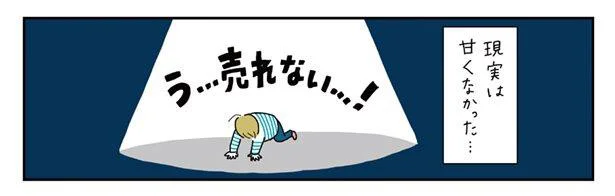 脱サラしてイギリス留学！憧れの漫画家を目指すも挫折の日々／がんばらなくても死なない（1）