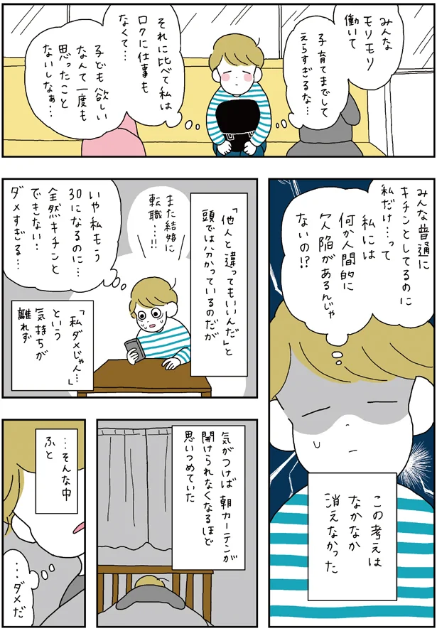 この考えはなかなか消えなかった