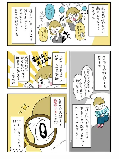 【画像を見る】感情的にならないために始めたことがある