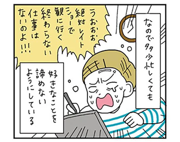 好きな事がある人生は楽しい！多少忙しくても諦めない