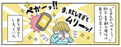 「素敵な発信」を見るのが苦しい時期があった