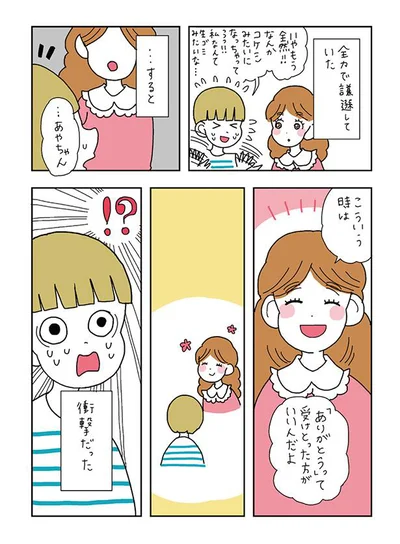 「ありがとう」って受けとった方がいいんだよ