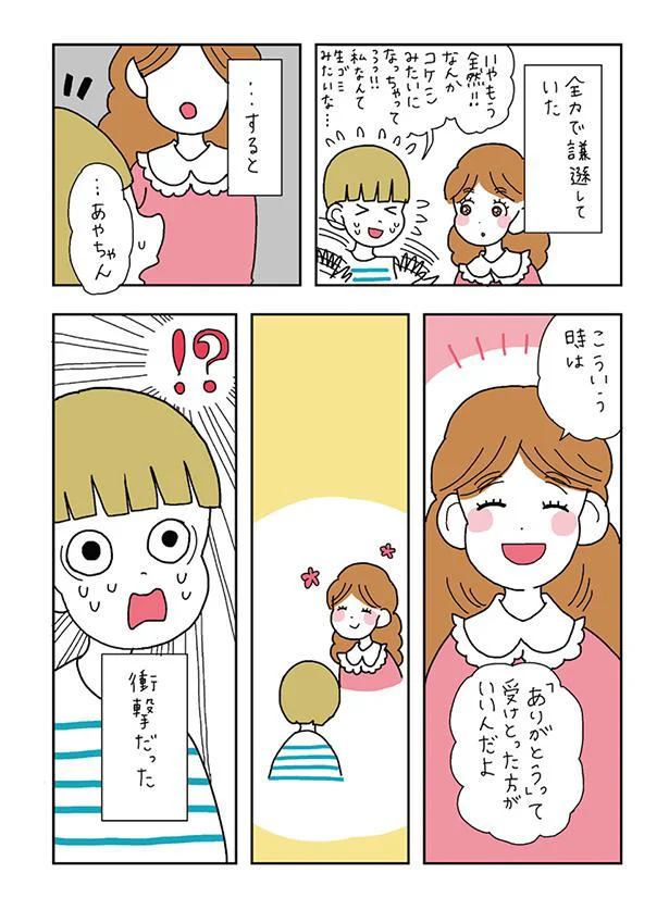 「ありがとう」って受けとった方がいいんだよ