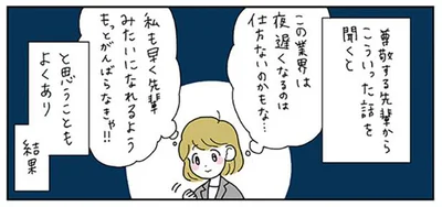 先輩からこういった話を聞くと…