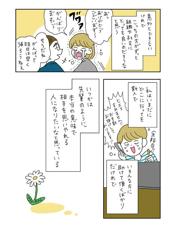 本当の意味で相手を思いやれる人になりたいなと思っている