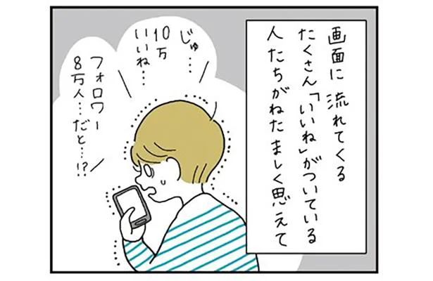 人気のある作品と比べてしまい妬ましく思えて…