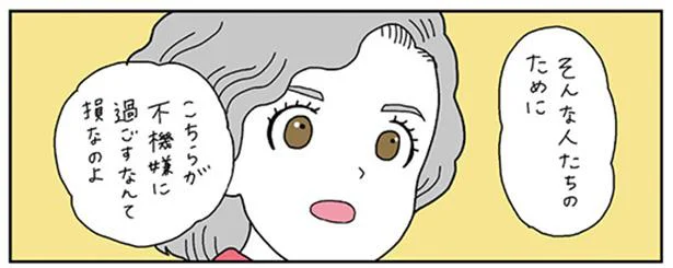 たまに失礼な人に出会う…そんな人たちのためにこちらが不機嫌に過ごすのは損!