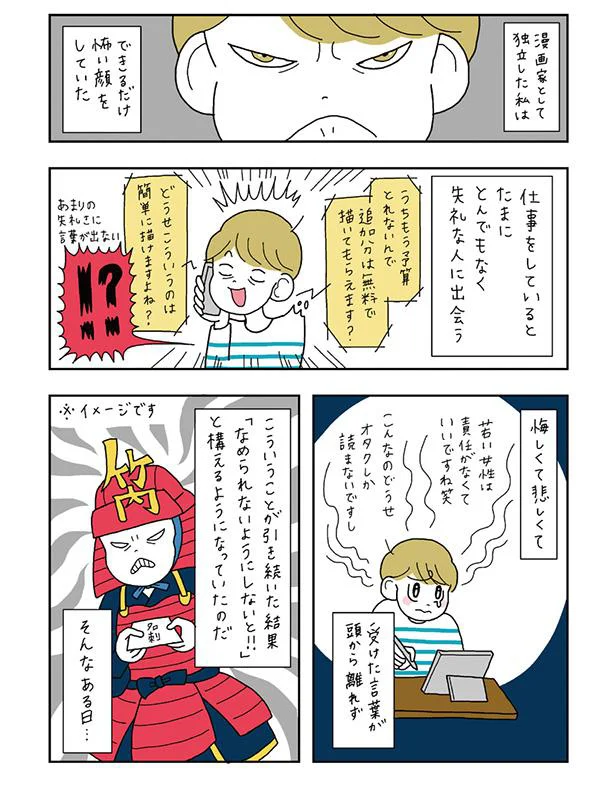 【画像を見る】なめられないようにしないと！と構えるようになっていた