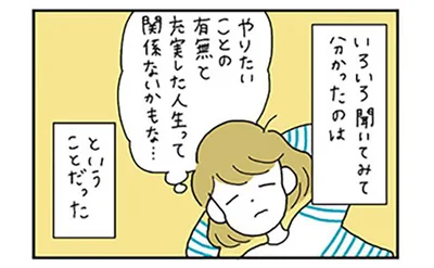 やりたい事の有無と充実した人生は関係ないのか…？