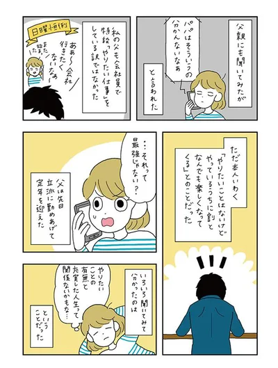 父親にも聞いてみたが