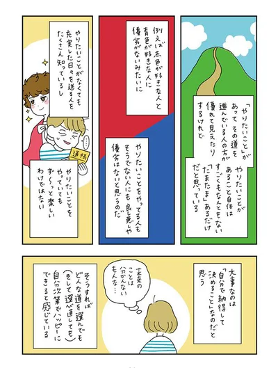 大事なのは「自分で納得して決めること」なのだと思う