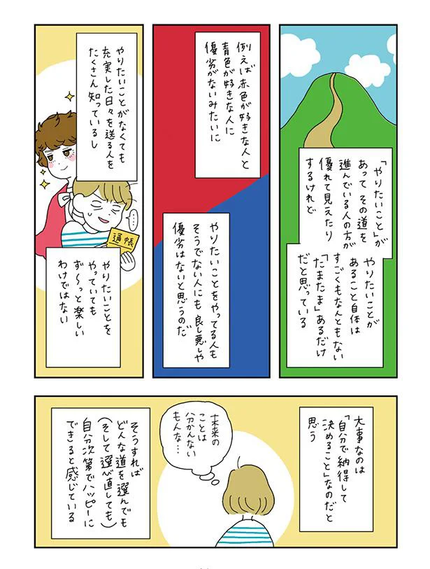 大事なのは「自分で納得して決めること」なのだと思う