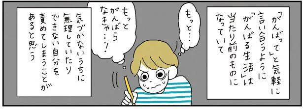 「がんばる」がデフォルトだと苦しい