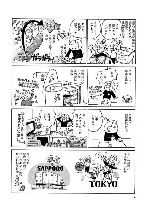 モノにあふれた家を売却 収納するよりモノ捨てろ 収納しすぎて家 失いました 1 画像3 8 レタスクラブ モノにあふれた家を売却 収納するよりモノ捨てろ 収納しすぎて家 失いました 1 画像3 8 レタスクラブ