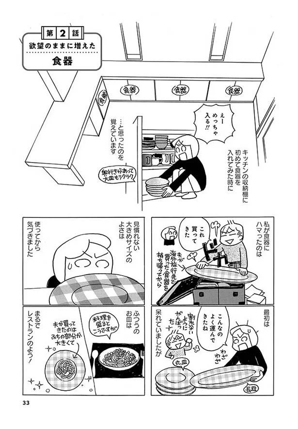 気に入ったら全部買う！大好きな食器がどんどん増える／収納しすぎて家 