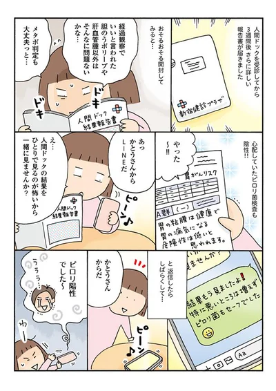 【画像を見る】さらに詳しい報告書が届きました