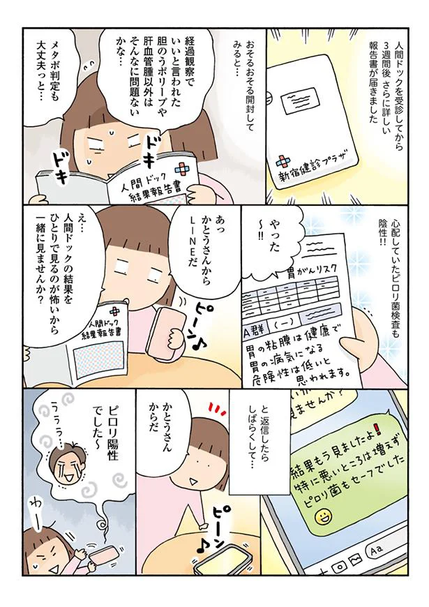 【画像を見る】さらに詳しい報告書が届きました